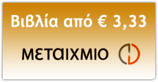 Προσφορές Μεταίχμιο